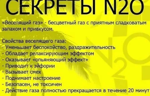 Эффект веселящего газа на настроение, что говорят московские пользователи funnygaz