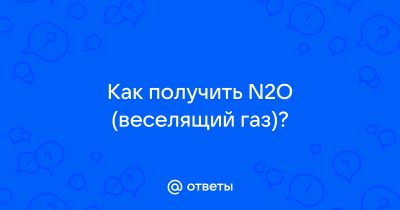 Как выбрать поставщика веселящего газа funnygaz