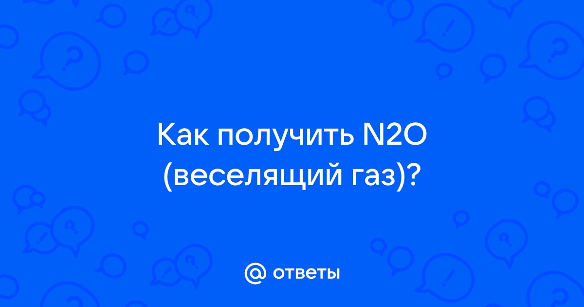 Как выбрать поставщика веселящего газа funnygaz